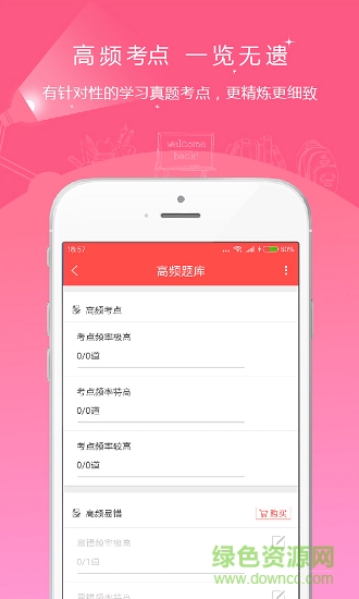 公務(wù)員優(yōu)題庫 v3.16 安卓版 0