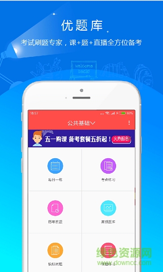 公務(wù)員優(yōu)題庫