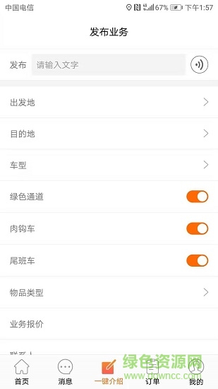 冷易通app下載