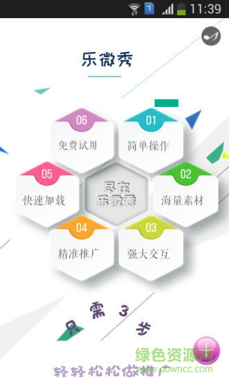 樂微秀 v1.3.6 安卓版 0