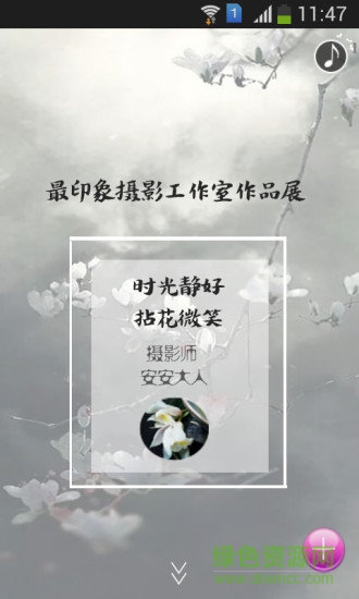樂微秀 v1.3.6 安卓版 2