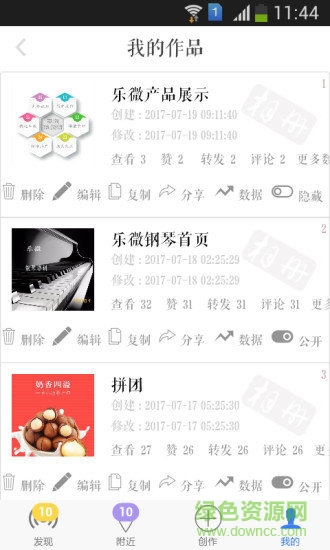 樂微秀 v1.3.6 安卓版 1
