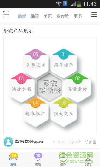 樂微秀安卓版下載