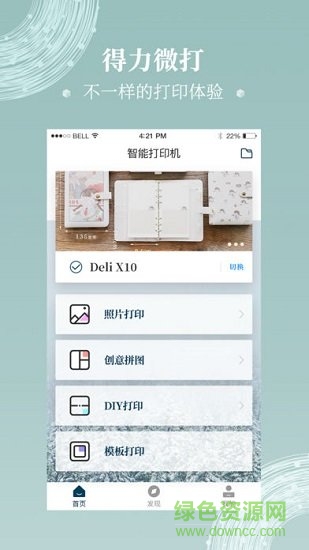 得力微打app免費下載