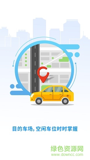 平安泊車(chē)app