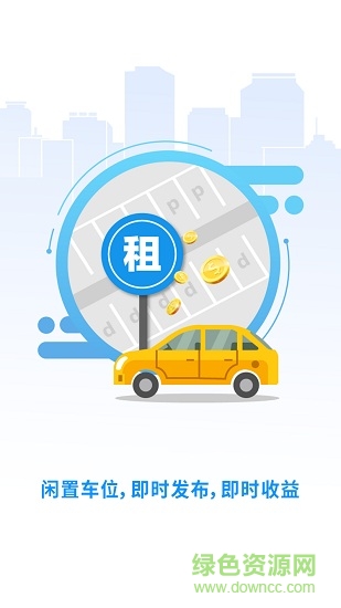 平安泊車(chē)系統(tǒng) v2.0.1 安卓版 2