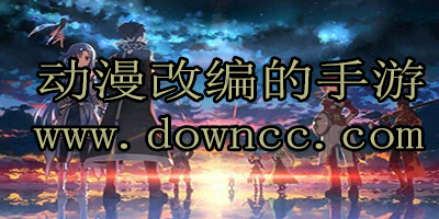 動漫改編的游戲