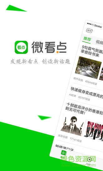 微看點蘋果版下載