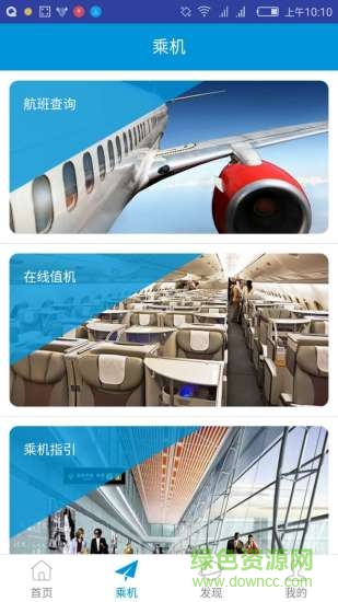 掌上機(jī)場(chǎng)0