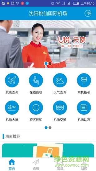 掌上機(jī)場(chǎng)1