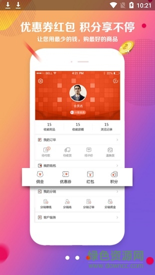 立行團購app v1.0.7 安卓版 3
