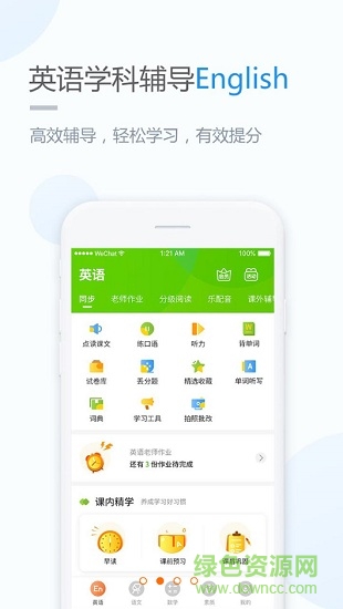 福建閩教英語(yǔ)小學(xué)版 v4.3.4.1 安卓版 0