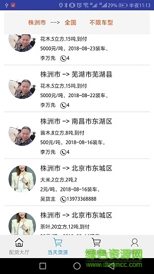 天天貨滴 v7.0 安卓版 0