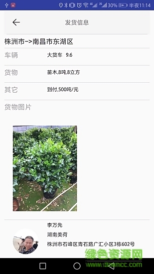 天天貨滴app