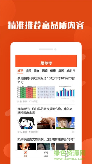 兔轉(zhuǎn)轉(zhuǎn)app