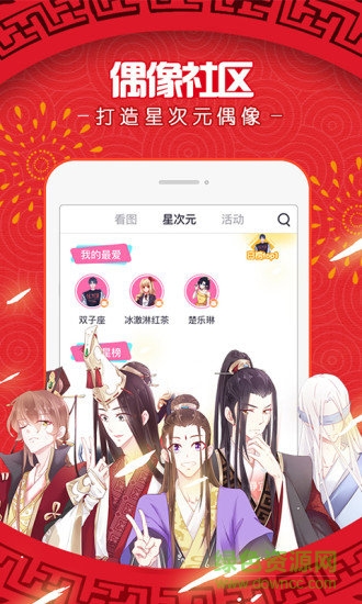微博動漫2025 v9.1.5 安卓版 1