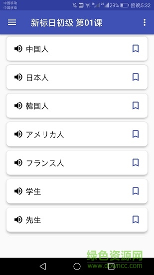 日語學(xué)習(xí)助手 v45 安卓版 2