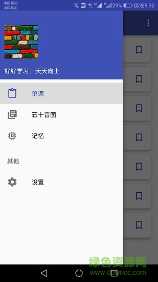 日語學(xué)習(xí)助手 v45 安卓版 0