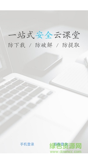 超時代云課堂app