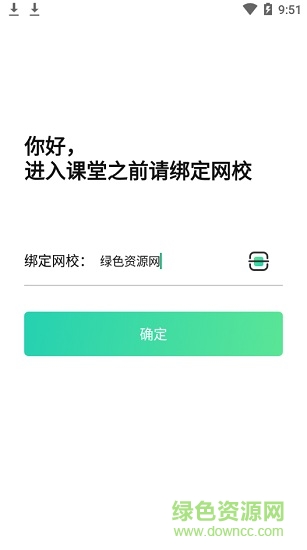 大黃蜂云課堂(大黃蜂播放器) v4.4.0.5 安卓官方版 3