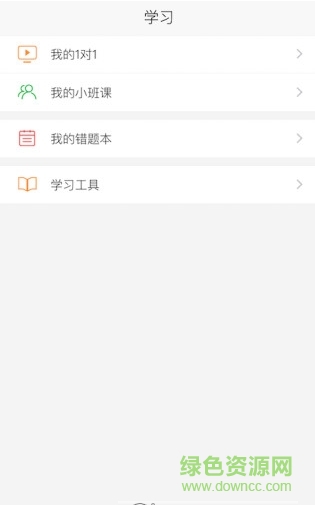 天空云課堂安卓版下載