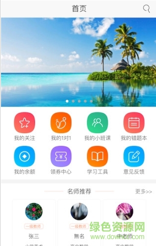 天空云課堂 v1.1.176 最新版 0