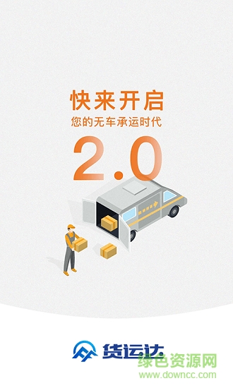 貨運(yùn)達(dá)司機(jī)版0
