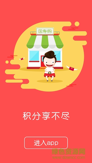 中國人壽電商 v2.7.5 安卓版 0
