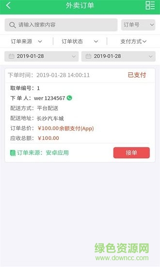 寶斕街店員app下載