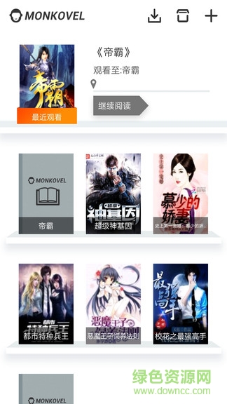 蒙刻閱讀app