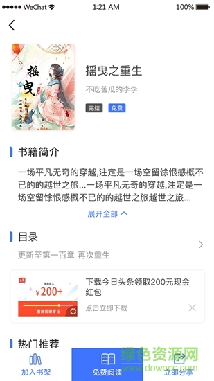 琴葉小說 v1.0.0 安卓版 0