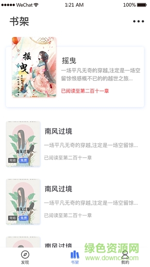 琴葉小說app