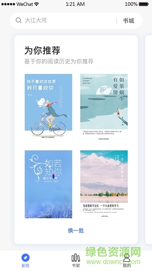 琴葉小說 v1.0.0 安卓版 3