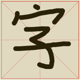 贛極識字卡