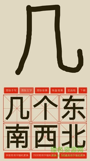 贛極識字卡 v1.0 安卓版 2