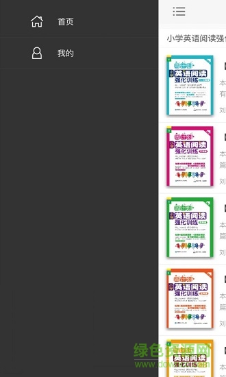 小學英語閱讀周計劃 v2.85.123 最新版 0