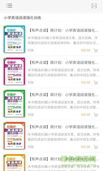 小學英語閱讀周計劃 v2.85.123 最新版 2