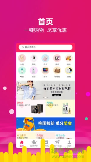 福力購 v1.0.9 安卓版 0