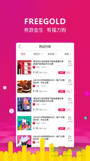 福力購 福力購app