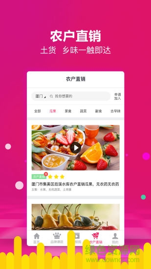 福力購 v1.0.9 安卓版 3