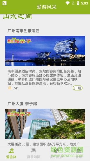 愛游風(fēng)采 v1.0 安卓版 0