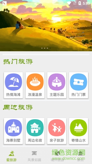 愛游風(fēng)采下載
