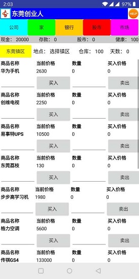 東莞創(chuàng)業(yè)人 v1.0 安卓版 0