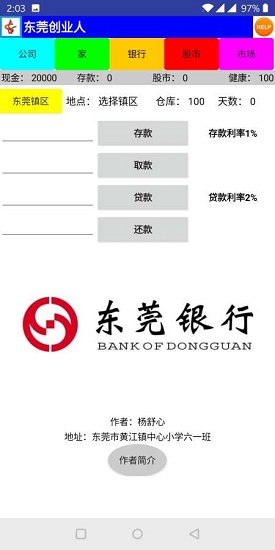 東莞創(chuàng)業(yè)人 v1.0 安卓版 1