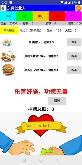 東莞創(chuàng)業(yè)人 v1.0 安卓版 2
