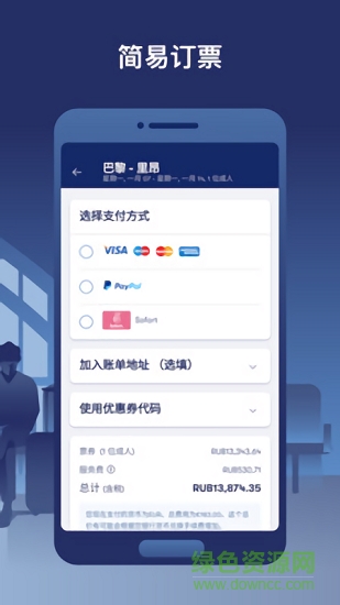 GoEuro v6.1.2 安卓版 2