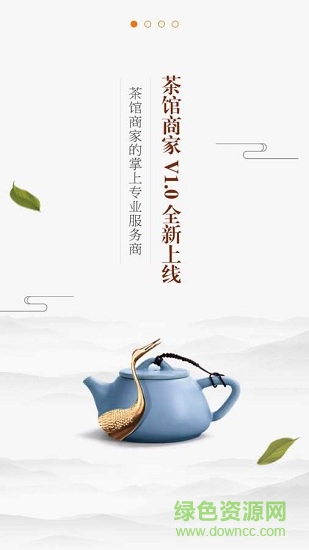 “茶館商家”