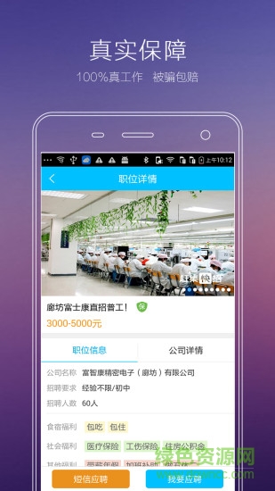 趕集招聘快招 v2.1.0 安卓版 0