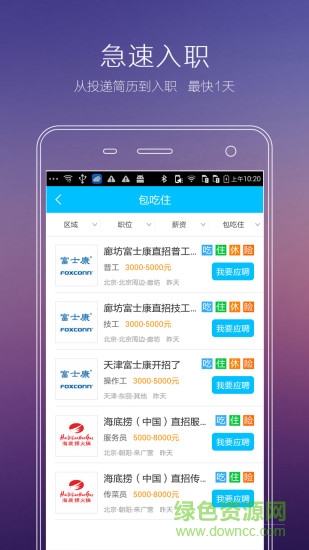 趕集招聘快招下載