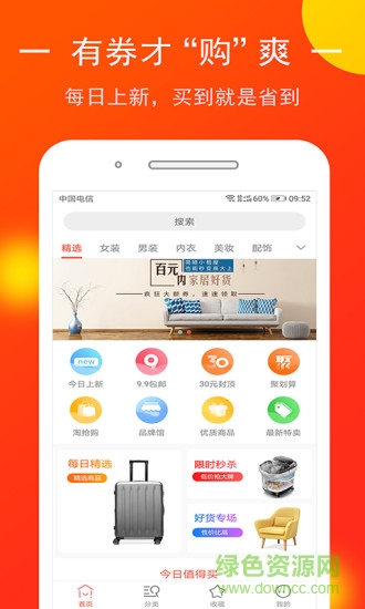 省錢優(yōu)選安卓版下載